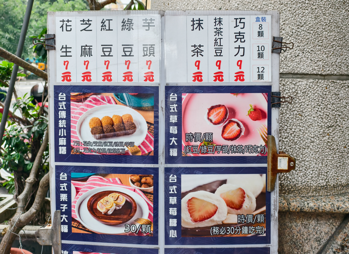 [高雄麻糬推薦]林記手工麻糬-超扯一顆10元草莓麻糬~繽紛口味草莓大福也只要45! @美食好芃友（芃芃）