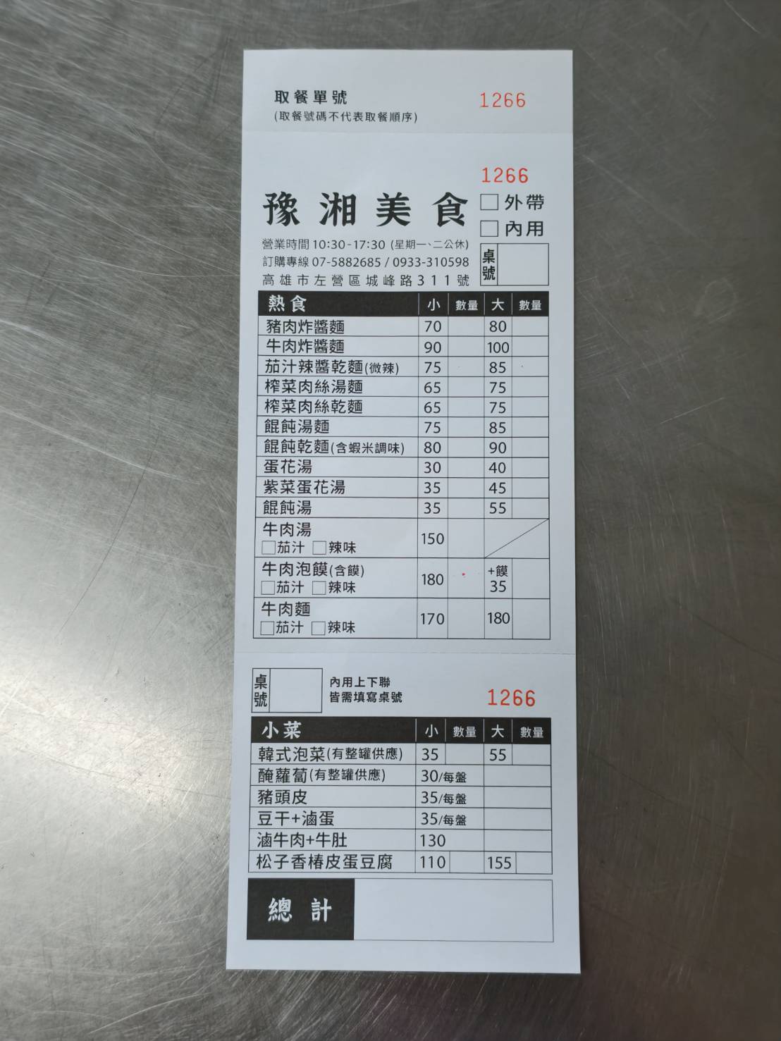 [高雄]豫湘美食-左營眷村美食老店!胡天蘭推薦牛肉泡饃x必吃香椿皮蛋豆腐 @美食好芃友（芃芃）