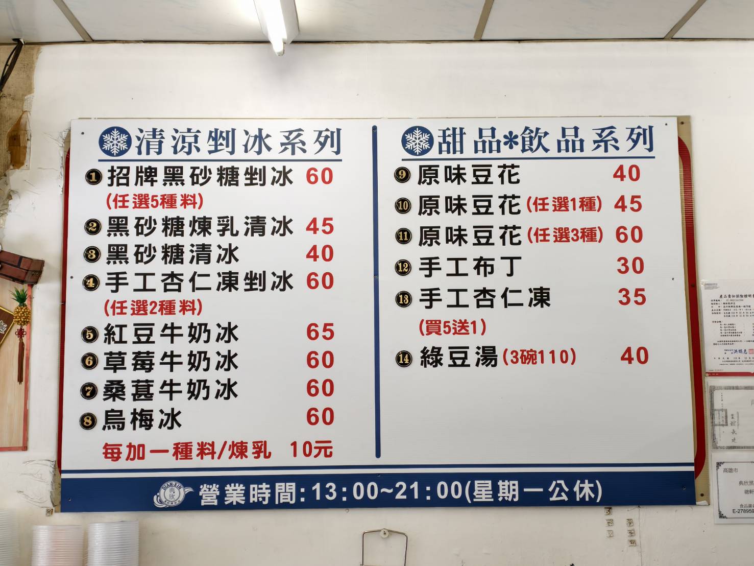 [高雄冰店推薦]典欣黑砂糖剉冰-夏季必吃!高雄最強黑砂糖刨冰!旗艦店限定古早味布丁必加 @美食好芃友