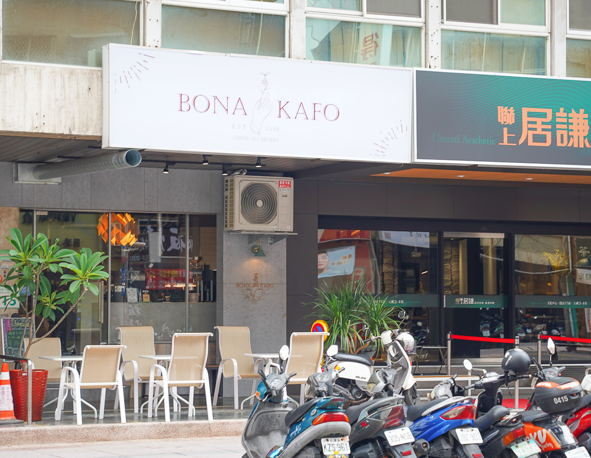 [高雄咖啡推薦]Bona Kafo Roastery-好喝不貴質感單品咖啡x銅板價藍帶甜點 @美食好芃友