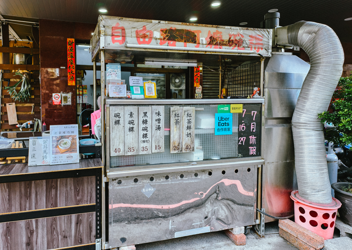 [高雄三民美食]自由路阿嬤碗粿-超過50年高雄碗粿老店~一天只賣4小時的古早味 @美食好芃友（芃芃）