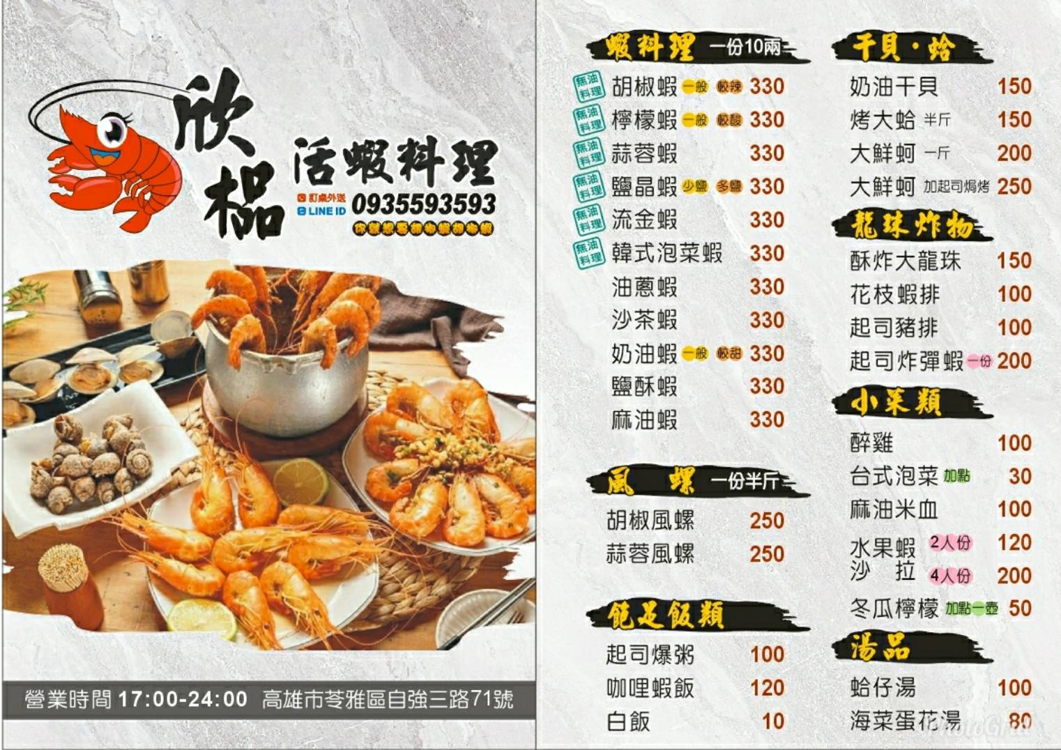 [高雄活蝦推薦]欣榀活蝦料理-老饕推薦~平價超美味創意泰國活蝦料理!三多商圈超夯聚餐餐廳 @美食好芃友