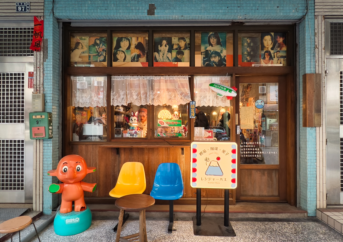 [高雄咖啡店推薦]RanGerハス-隱藏版日系昭和老屋咖啡店!瘋掉的復古情懷x好喝咖啡 @美食好芃友（芃芃）