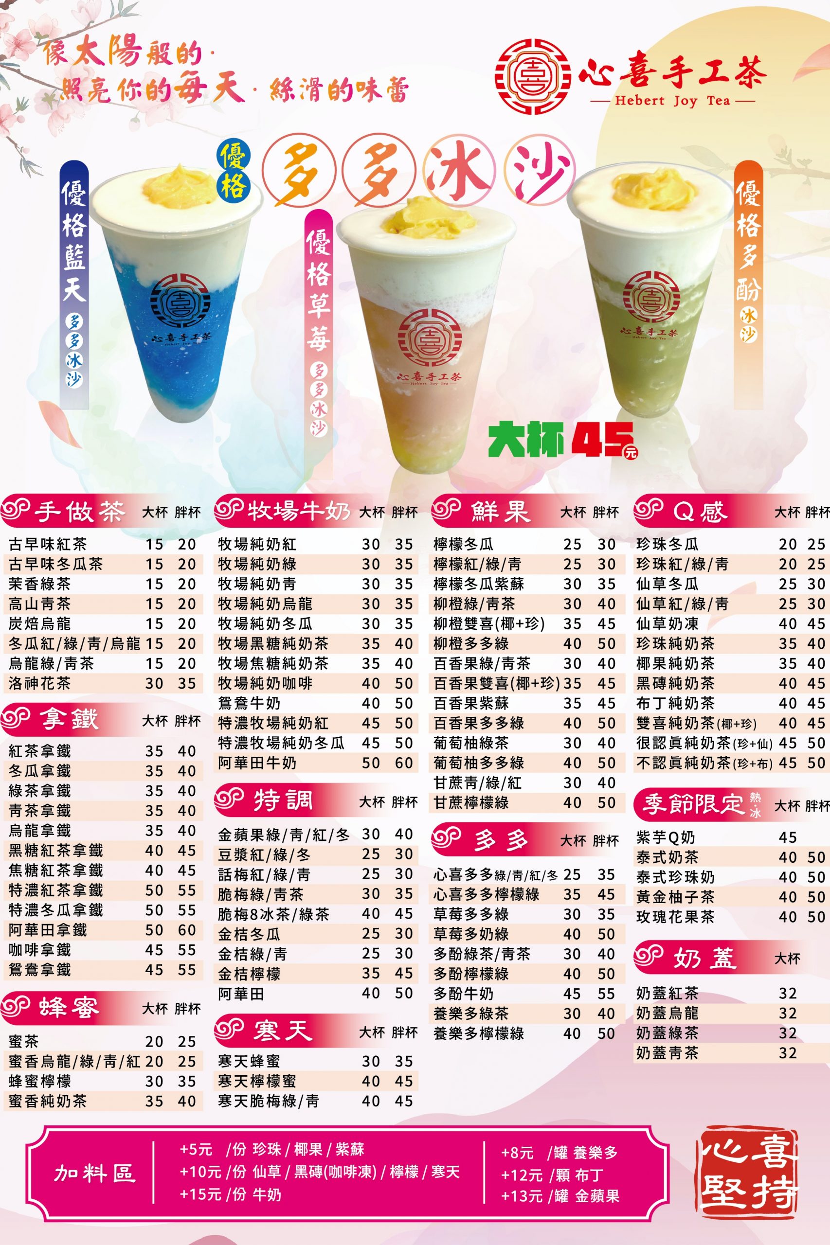 高雄手搖飲推薦 心喜手工茶 親民價人氣手搖飲 超