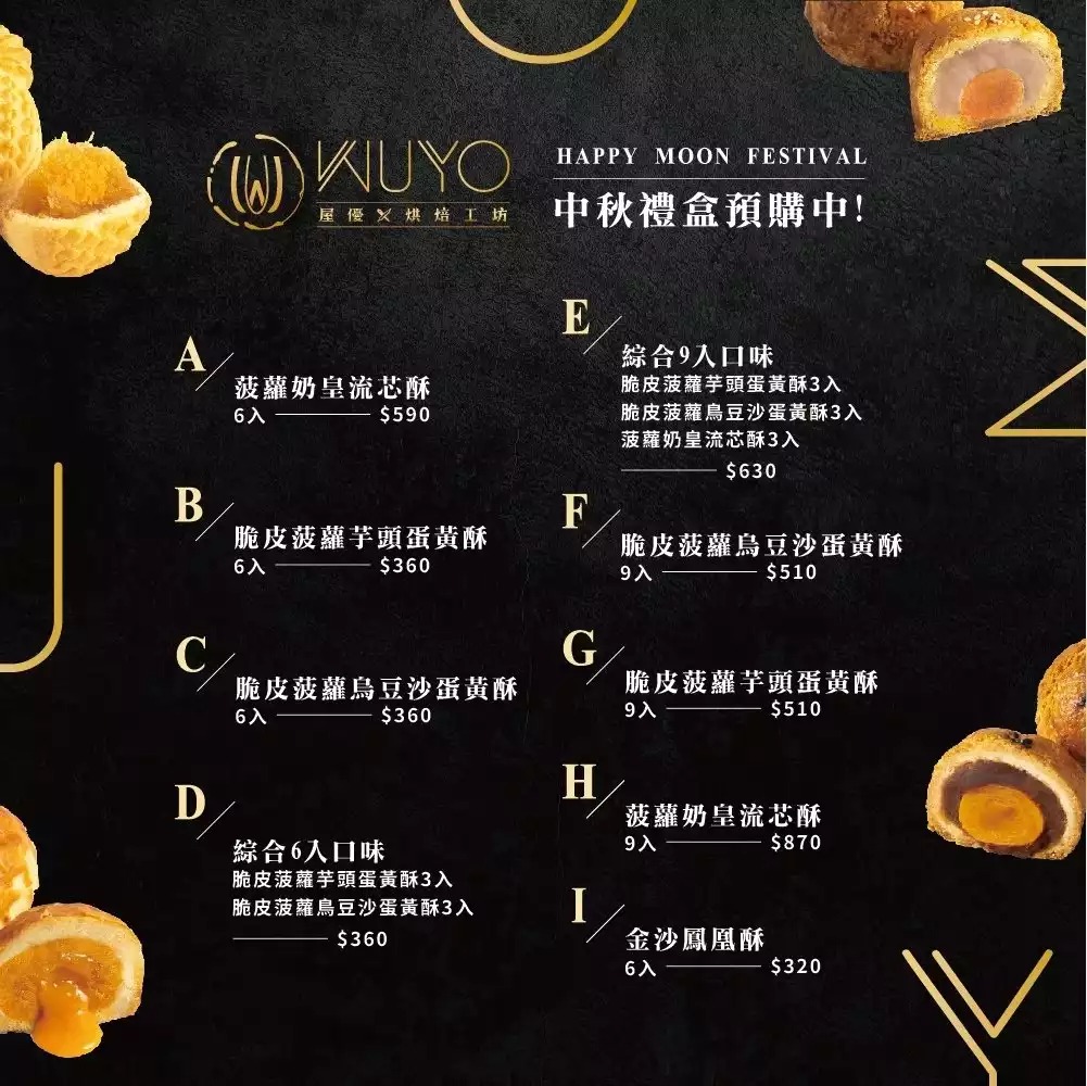 [高雄月餅推薦]Wuyo烘焙工坊-脆度破表高雄菠蘿蛋黃酥~愛菠蘿就要選這家 @美食好芃友
