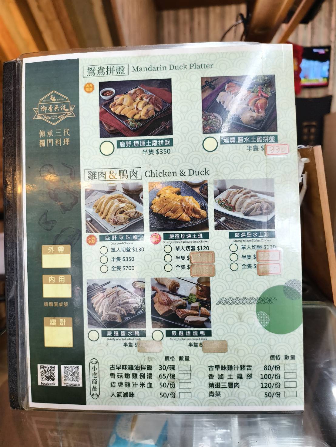 [高雄左營美食]御香吳記-一吃驚豔現剁珍珠雞~超熱賣高雄雞鴨專賣老店 @美食好芃友（芃芃）