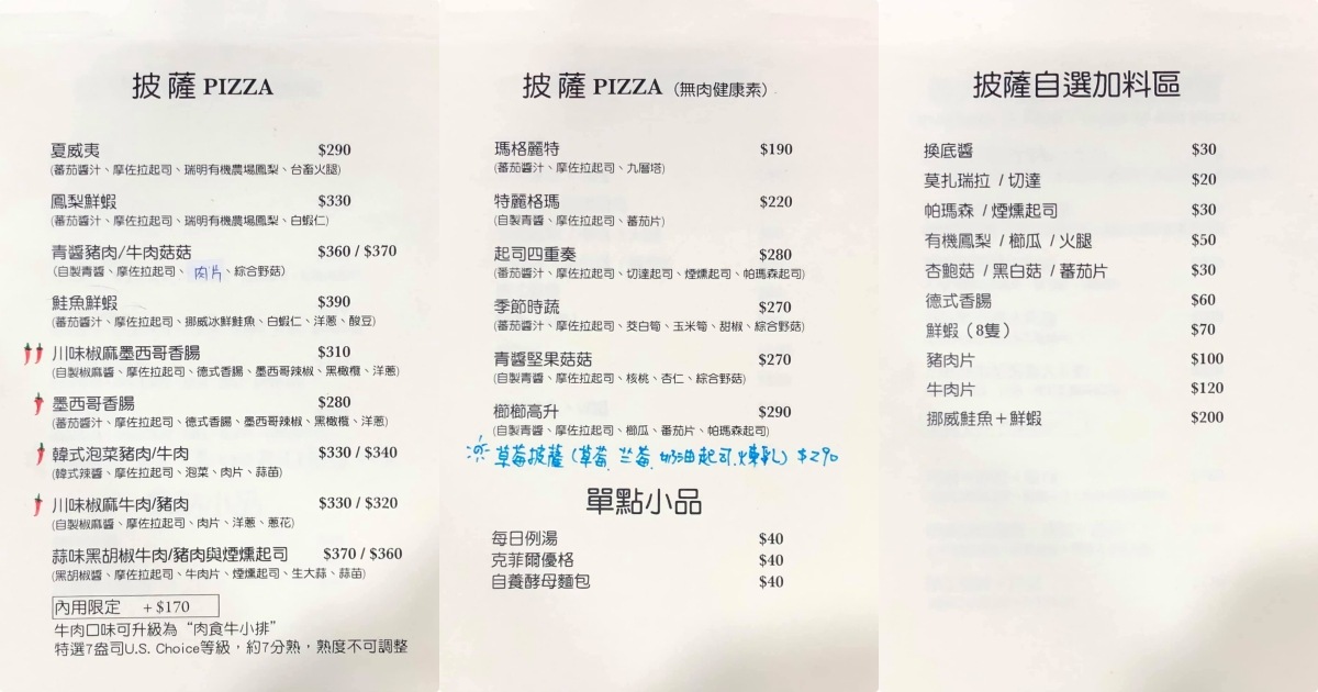 [高雄披薩推薦]游李家天然酵母披薩專賣左營店-巷弄低調手工披薩!鮭魚鮮蝦料超多超好吃 @美食好芃友