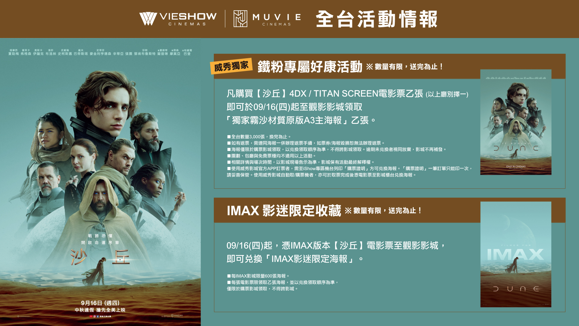 2021必進IMAX看的電影《沙丘》9/16中秋檔期上映~超越想像的視聽震撼！ @美食好芃友