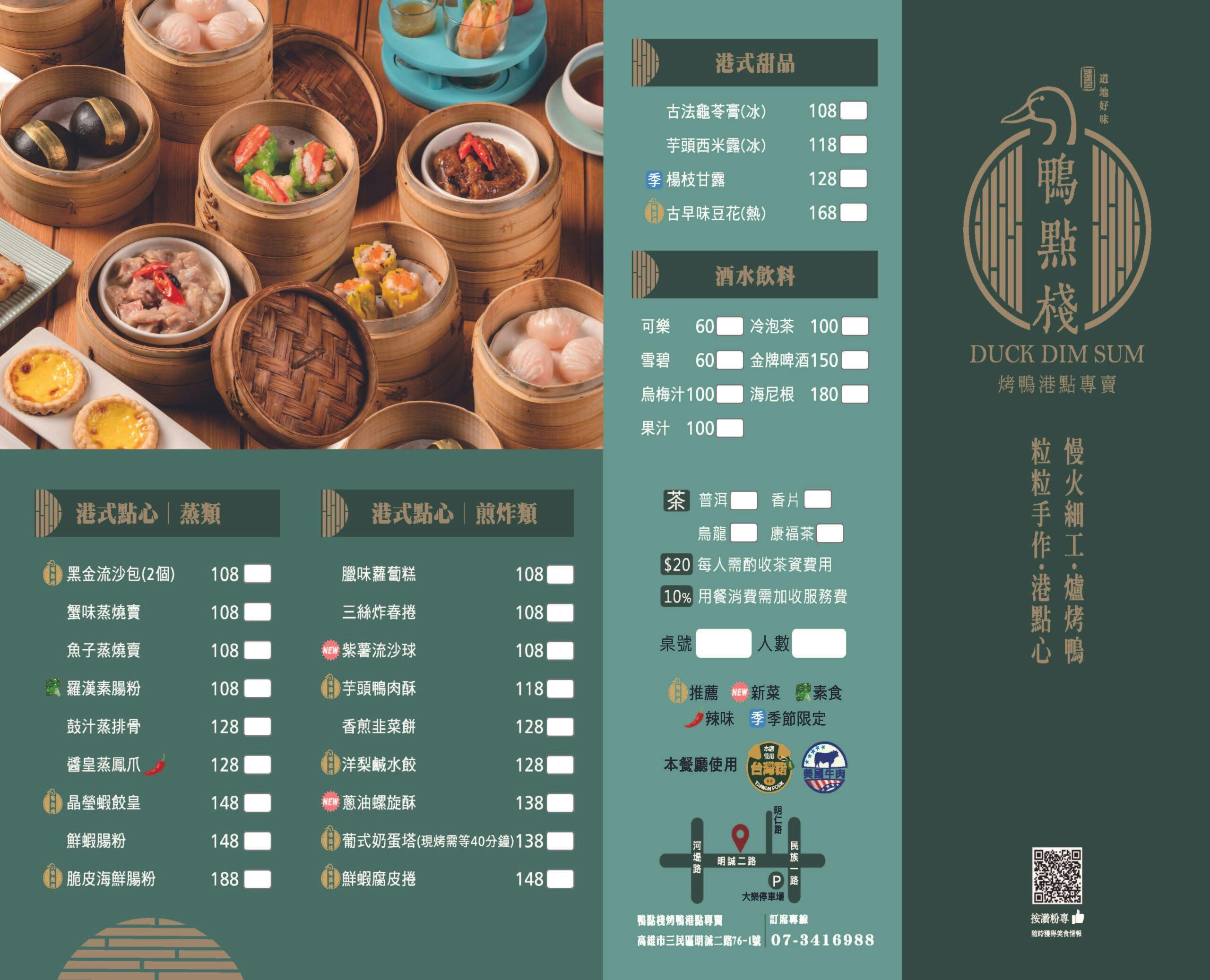 [高雄烤鴨推薦]鴨點棧烤鴨港點專賣-太銷魂招牌片鴨x超讚烤鴨握壽司!平假日都容易滿座的高雄聚餐餐廳 @美食好芃友（芃芃）