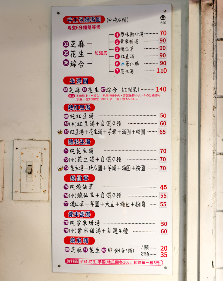 [高雄]兩歐薏仁綠豆湯-裕誠路超人氣湯圓店!冬至元宵必吃高雄湯圓~燒仙草也超讚 @美食好芃友（芃芃）