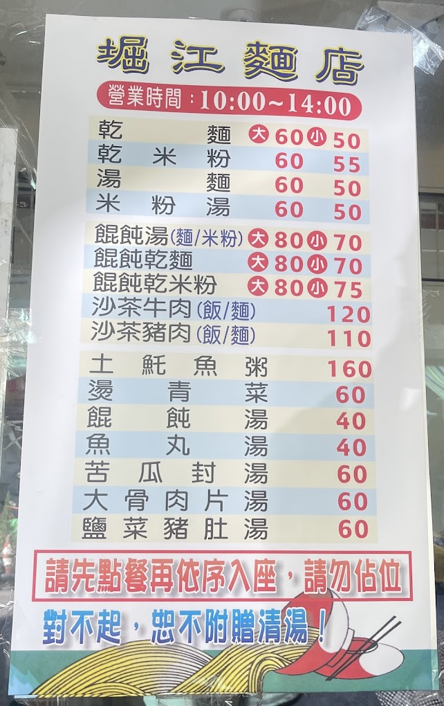 [鹽埕美食]堀江麵店-無招牌卻每天排隊!只賣午餐的40年鹽埕老麵店 @美食好芃友（芃芃）