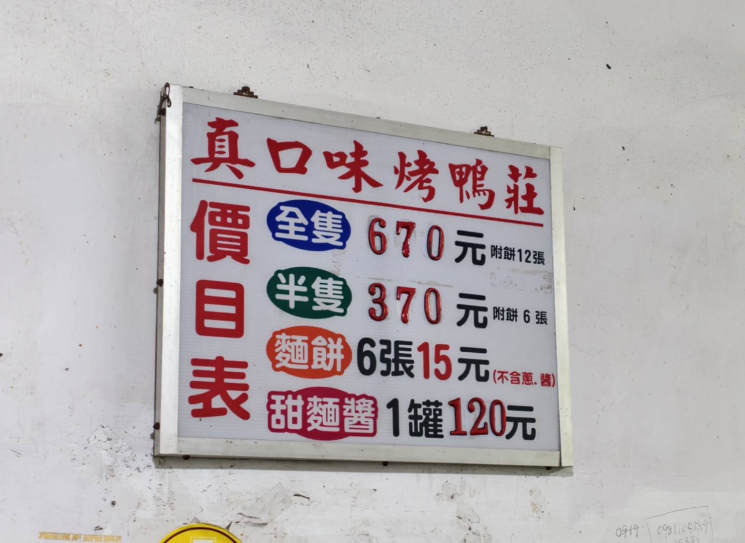 [高雄烤鴨推薦]左營真口味烤鴨-不預約吃不到高雄烤鴨~酸菜炒鴨骨才是重點 @美食好芃友（芃芃）