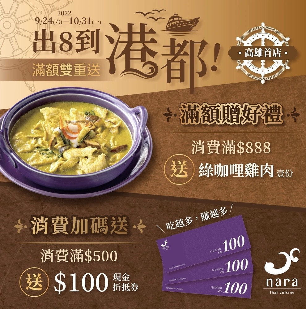 [高雄]NARA Thai Cuisine 高雄SOGO店全新開幕!米其林推薦超道地泰式料理~ @美食好芃友