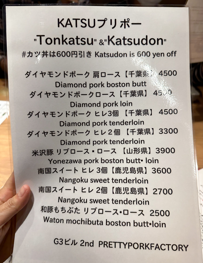 [東京美食]Katsuプリポー- Joe是要對決東京奢華豬排平價豬排對決的好吃中價位豬排 @美食好芃友