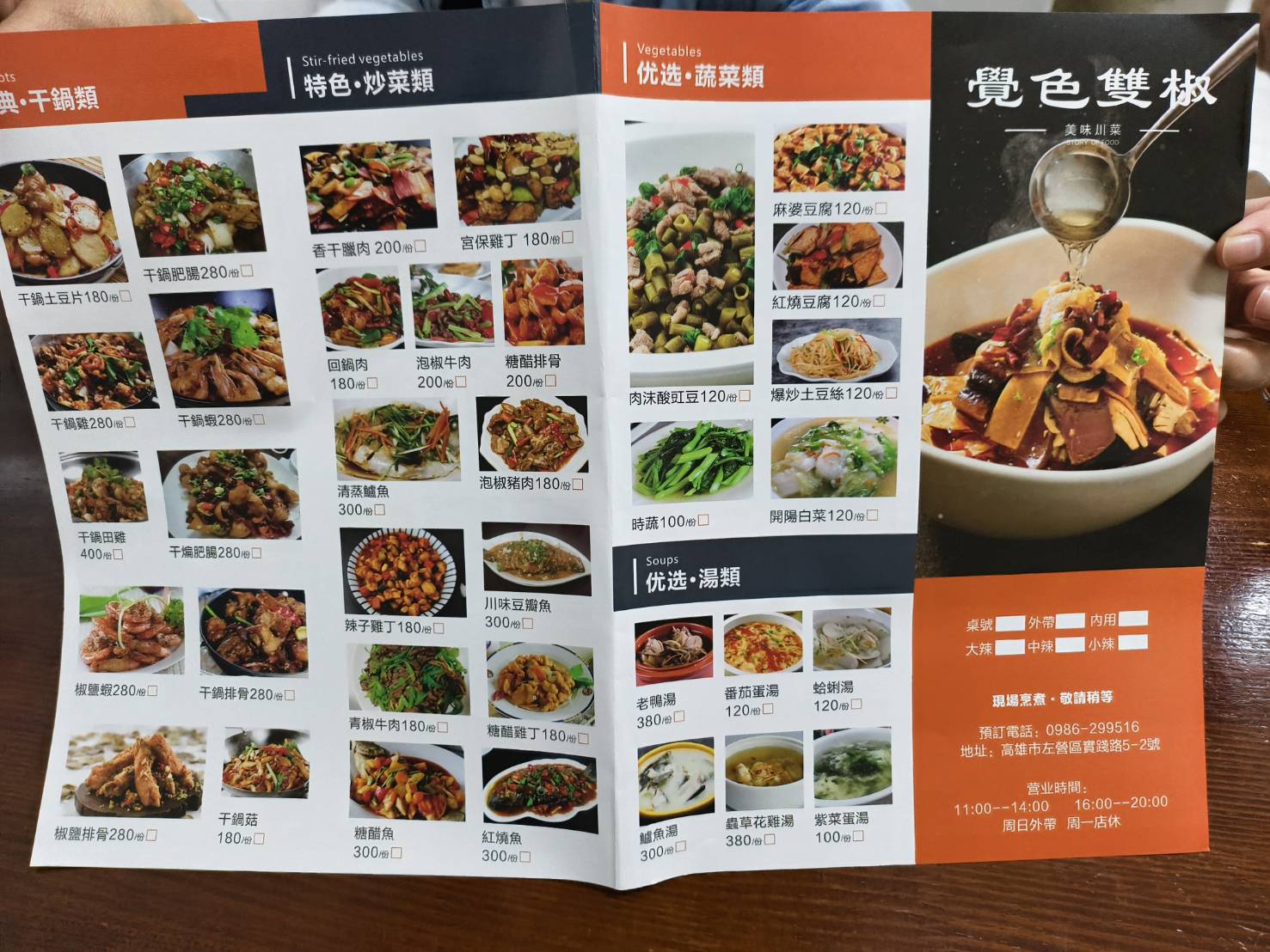 [左營美食]覺色雙椒-超低調老左營高雄川菜小館~道地必點乾鍋土豆、藤椒牛肉、剁椒魚 @美食好芃友（芃芃）