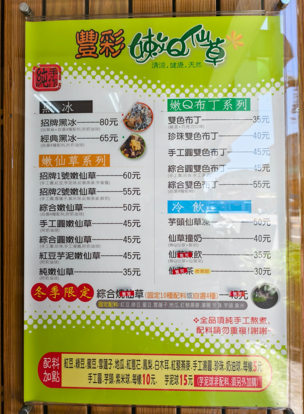 [高雄冰店推薦]豐彩嫩Ｑ仙草-高雄仙草冰老店!必吃仙草做成刨冰的「仙草黑冰」 @美食好芃友（芃芃）