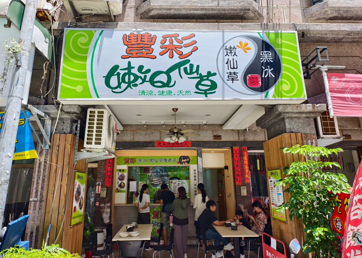 [高雄冰店推薦]豐彩嫩Ｑ仙草-高雄仙草冰老店!必吃仙草做成刨冰的「仙草黑冰」 @美食好芃友（芃芃）