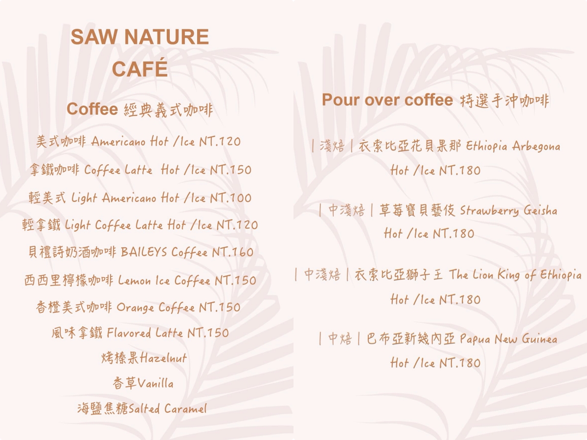 [台南甜點]本植咖啡 SAW Nature Cafe-最美森林系台南咖啡店!被綠植包圍吃甜點喝咖啡 @美食好芃友