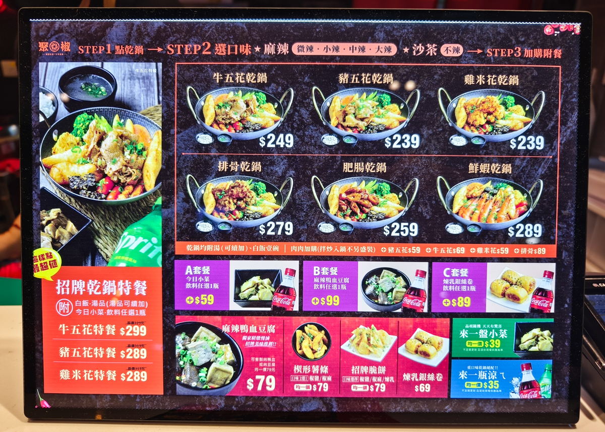 [楠梓美食]聚椒乾鍋專門店高雄義享店-現點現炒料多高雄麻辣乾鍋!經典香菜必加點~ @美食好芃友