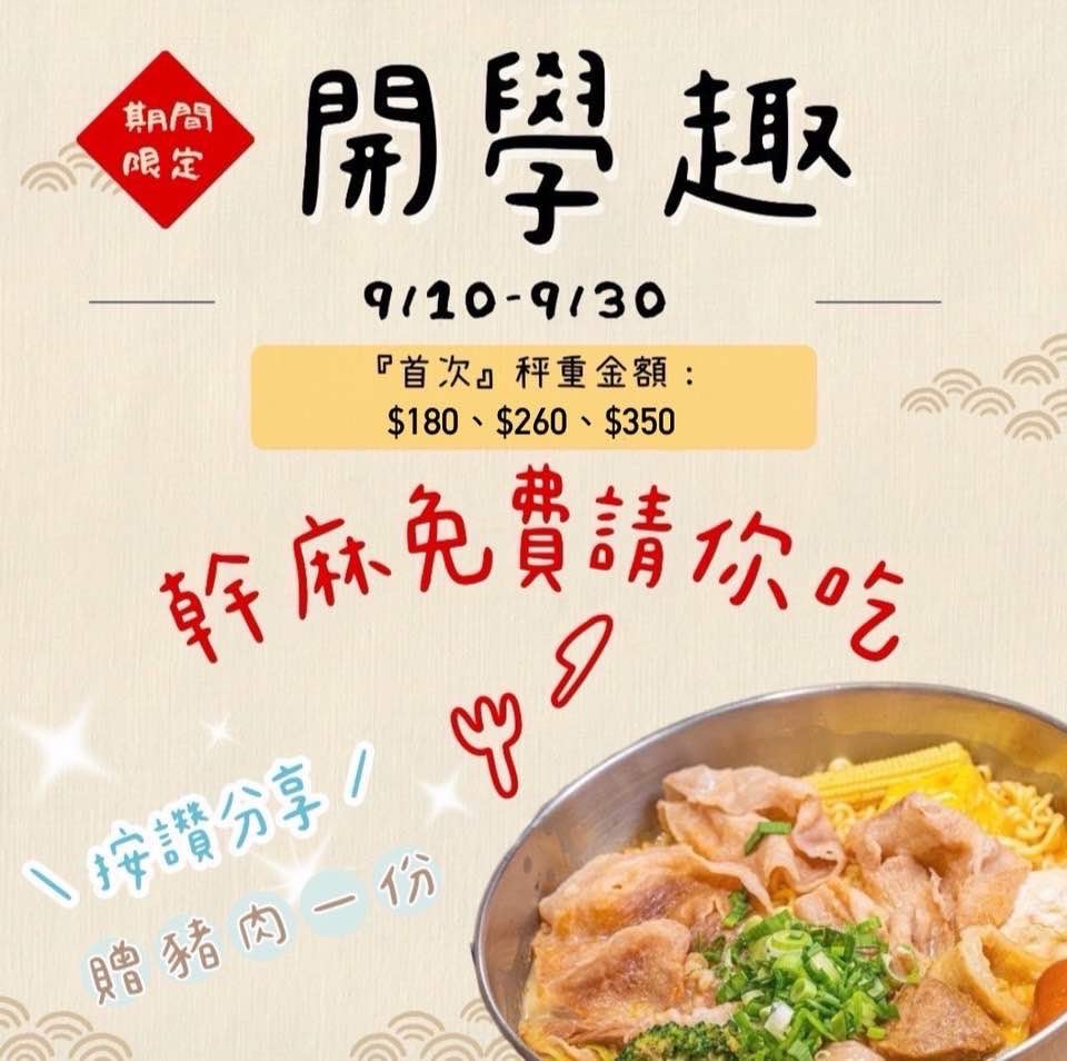 [高雄]幹麻?豚骨麻辣燙(熱河店)- 熱河夜市周邊人氣麻辣燙~自取秤重超方便!可以喝的麻辣豚骨湯頭~ @美食好芃友