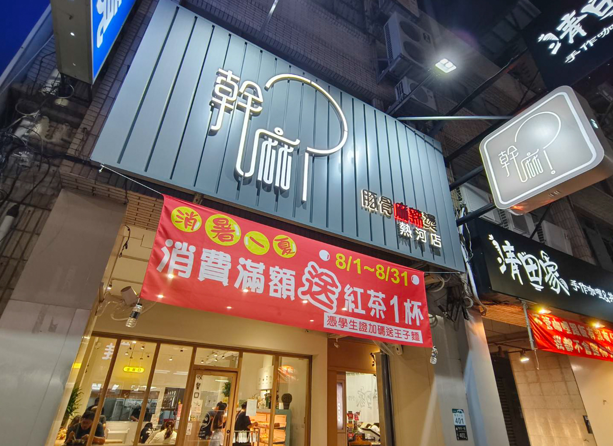 [高雄]幹麻?豚骨麻辣燙(熱河店)- 熱河夜市周邊人氣麻辣燙~自取秤重超方便!可以喝的麻辣豚骨湯頭~ @美食好芃友