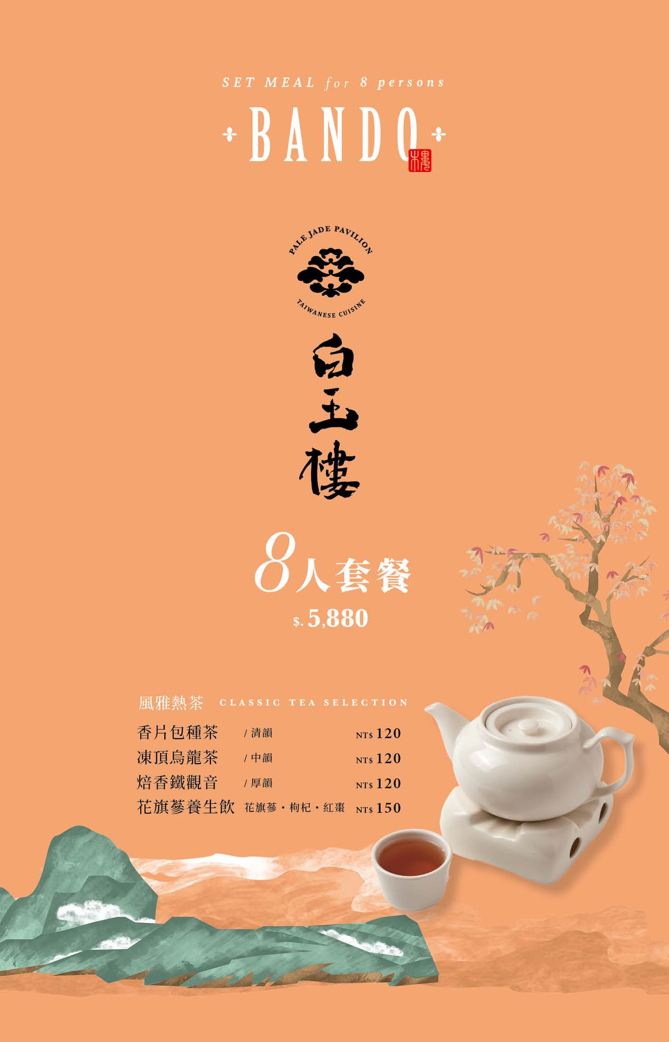 [高雄]白玉樓經典台菜-高雄夢時代美食推薦!藍鯨館6F!一人也能享用的精緻台菜 @美食好芃友