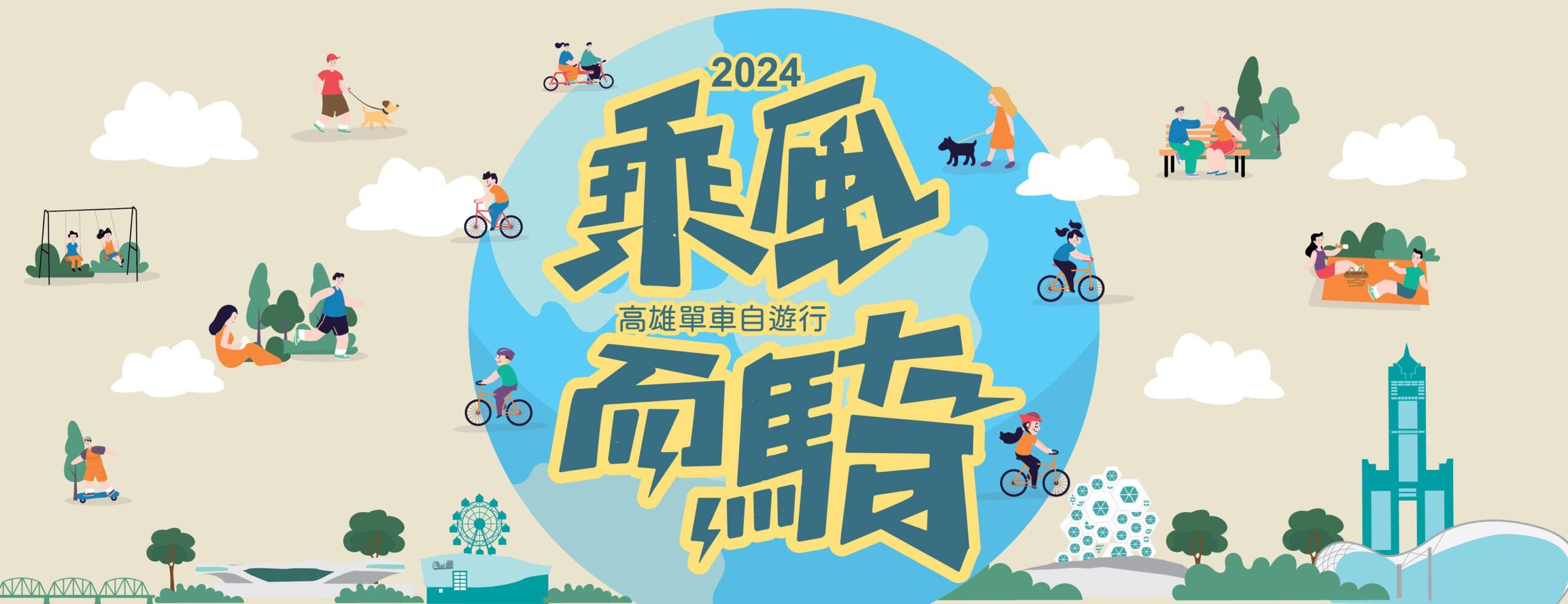 2024高雄乘風而騎~輕鬆騎自行車遊高雄生活圈!享受美食市集超Chill @美食好芃友