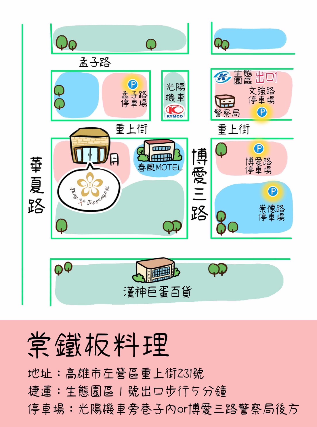 [高雄]棠鐵板料理-左營巷弄高雄鐵板燒私廚~A5和牛、半隻龍蝦、海鮮雙拼等11道菜套餐不用2000! @美食好芃友