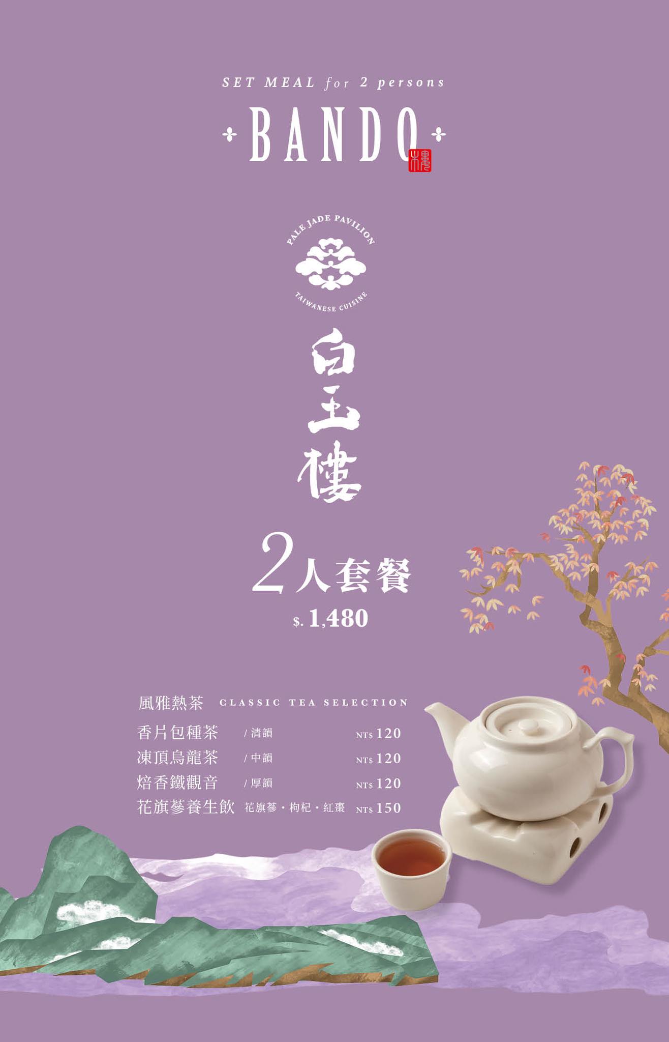 [高雄]白玉樓經典台菜-高雄夢時代美食推薦!藍鯨館6F!一人也能享用的精緻台菜 @美食好芃友