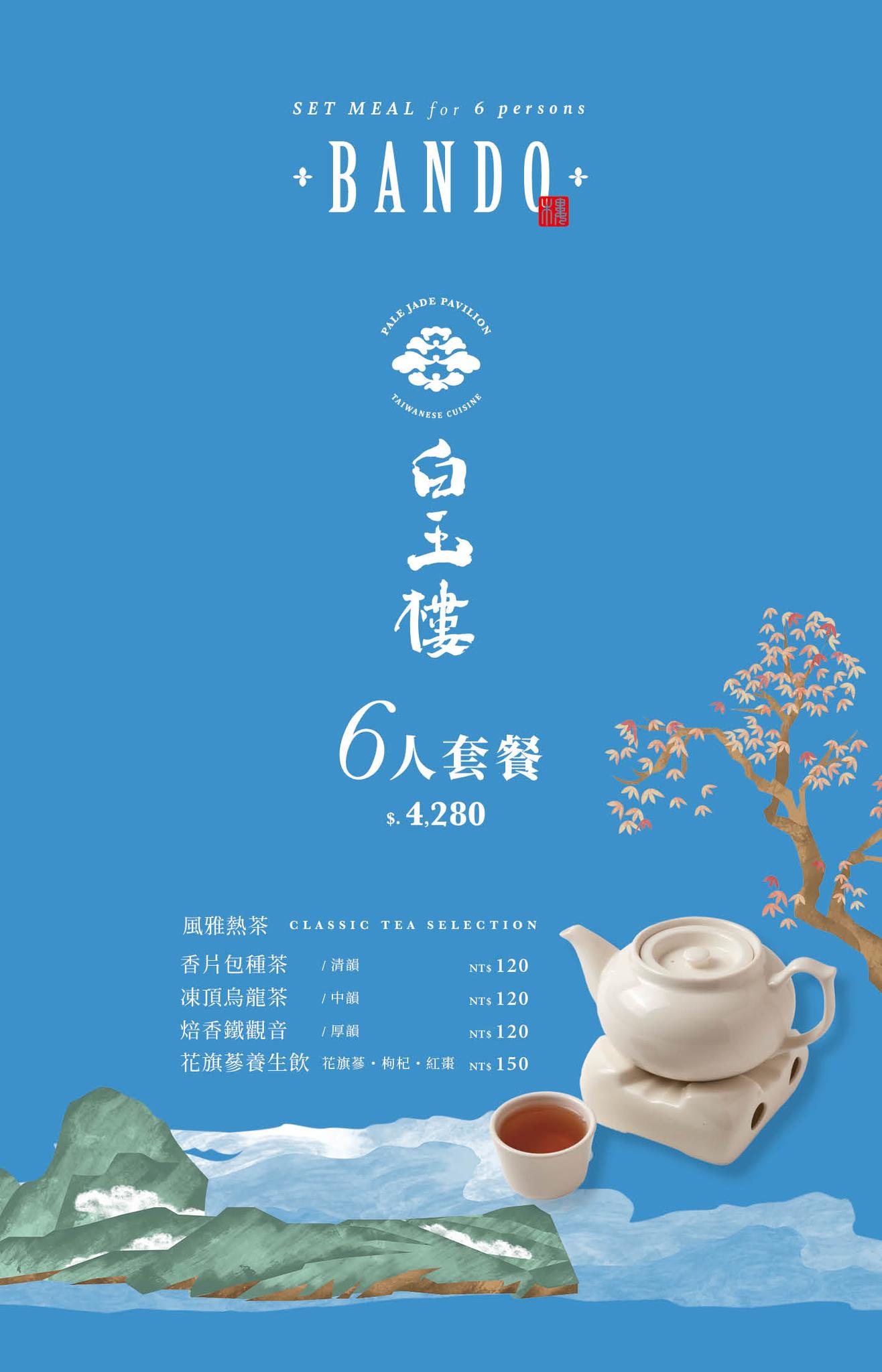 [高雄]白玉樓經典台菜-高雄夢時代美食推薦!藍鯨館6F!一人也能享用的精緻台菜 @美食好芃友