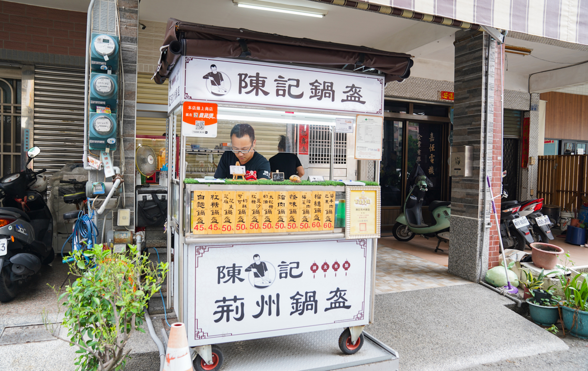 [高雄]陳記荊州鍋盔餅-隱藏楠梓巷弄高雄特色美食!傳承湖北師傅的酥脆烤餅 @美食好芃友