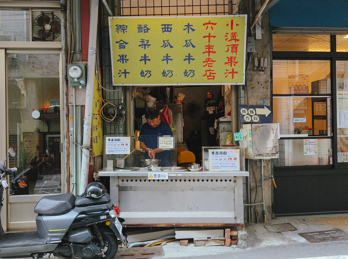 [高雄]小溝頂水果店-76年岡山湯圓老店!驚人的手指削湯圓!湯圓只有冬天賣喔~ @美食好芃友