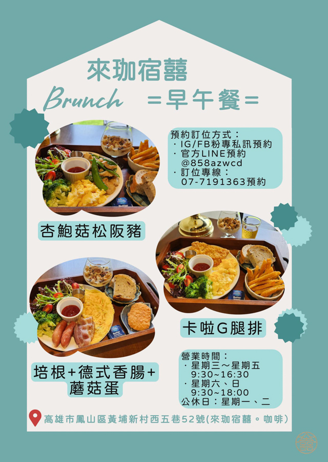 [高雄]來珈宿囍咖啡-黃埔新村隱藏版美食!復古日式老宅吃早午餐 @美食好芃友