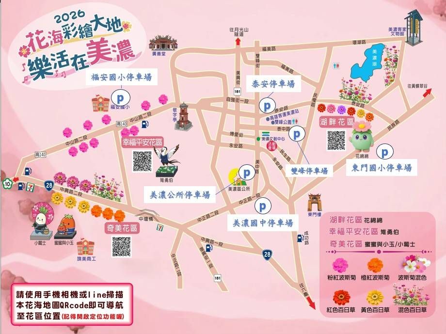 [高雄景點]走春必去2026美濃花海!吃喝玩樂美濃半日遊~美濃美食景點推薦~ @美食好芃友（芃芃）