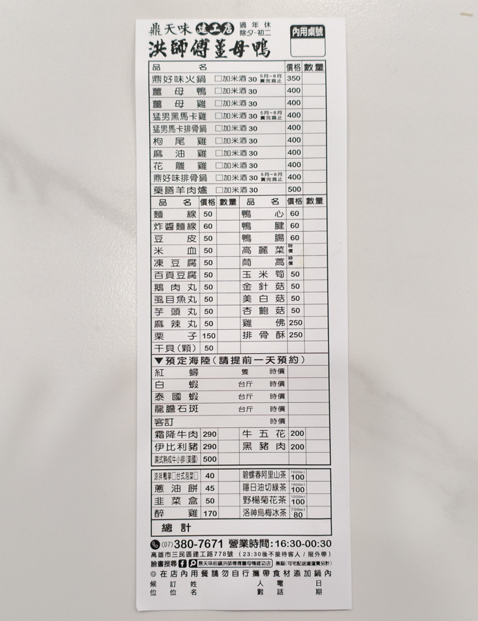 [高雄]鼎天味洪師傅薑母鴨建工店-老字號前鎮洪師傅薑母鴨分店!30年高雄薑母鴨老店~湯頭濃郁、必點紅蟳薑母鴨 @美食好芃友