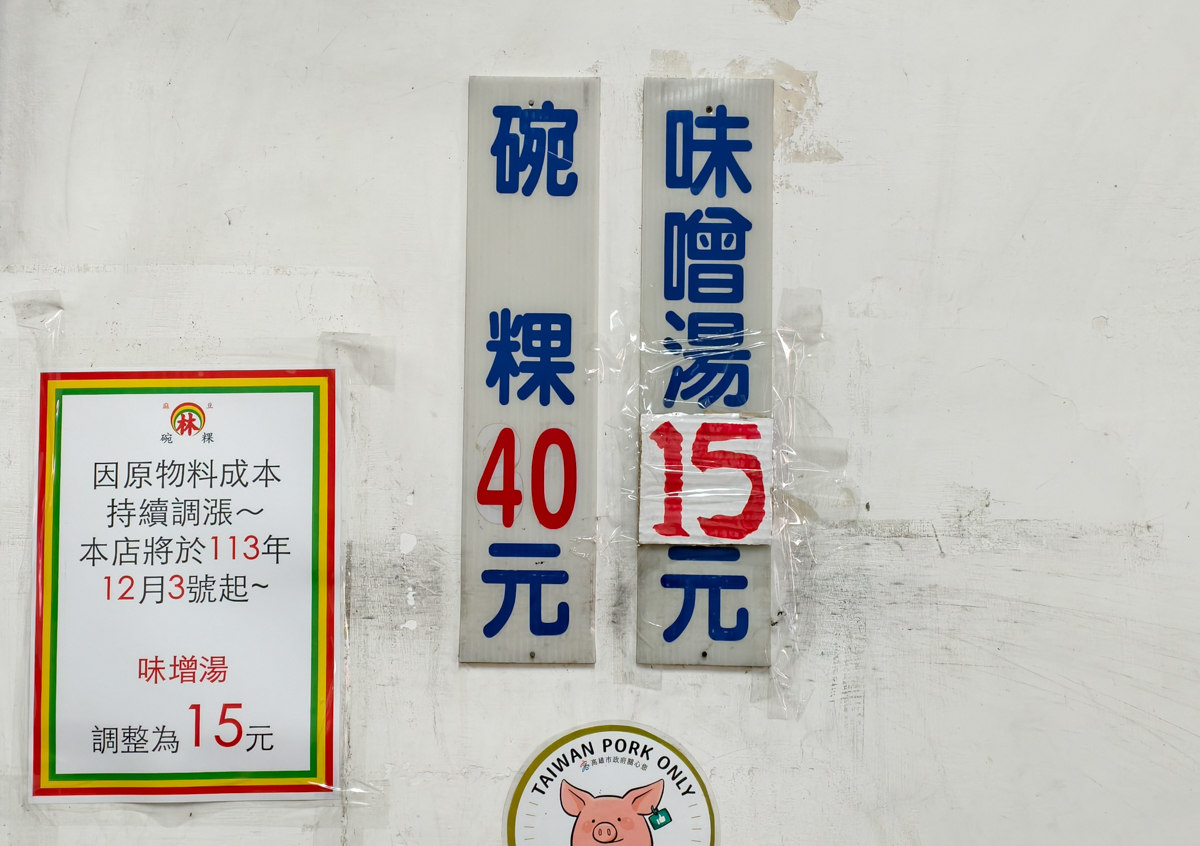 [高雄]麻豆林家碗粿-50年老字號自助式碗粿!光華夜市的早餐高雄碗粿 @美食好芃友