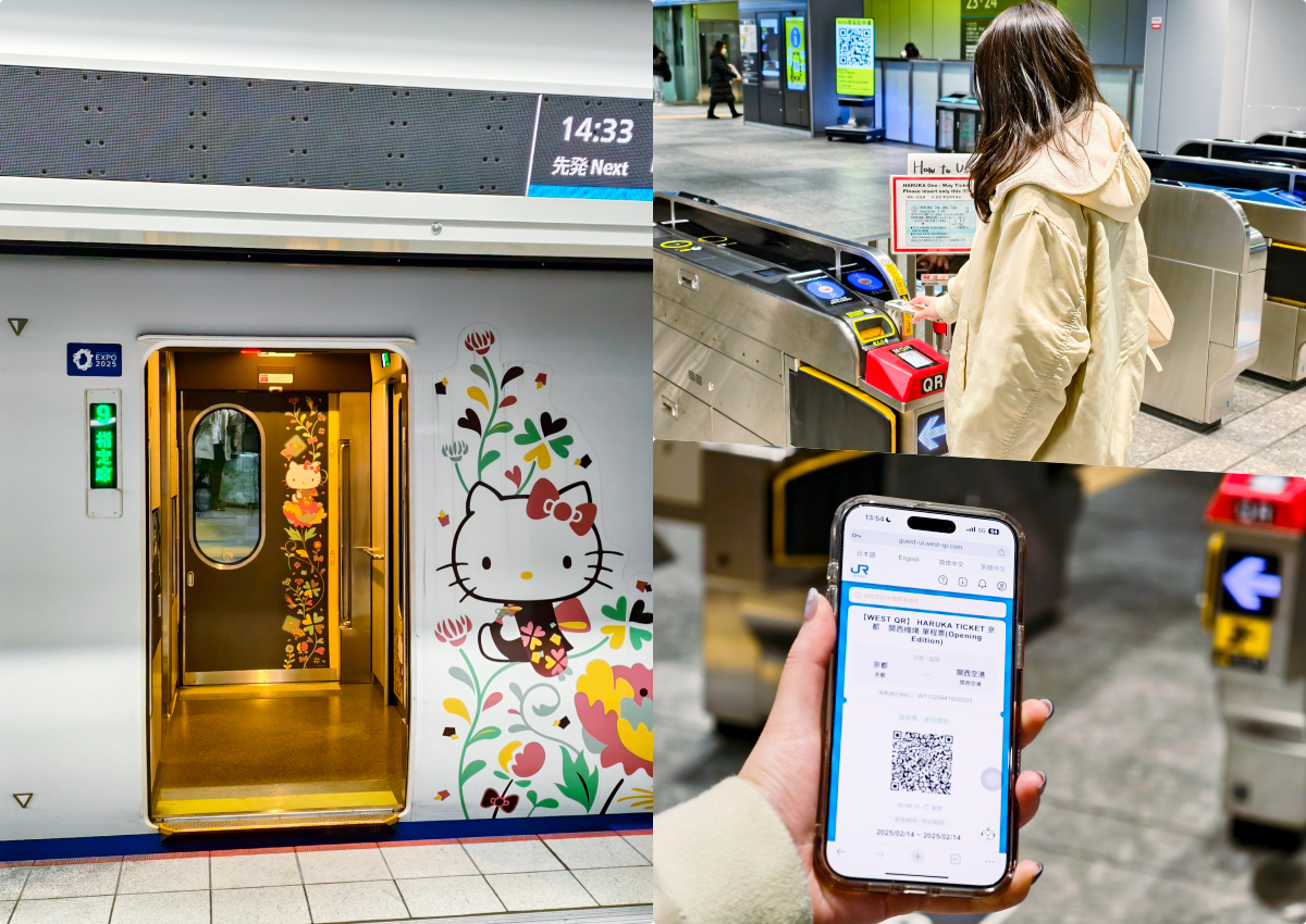 受保護的內容: 關西機場搭HARUKA超方便！比以前更快的QRcode車票秒進站 @美食好芃友