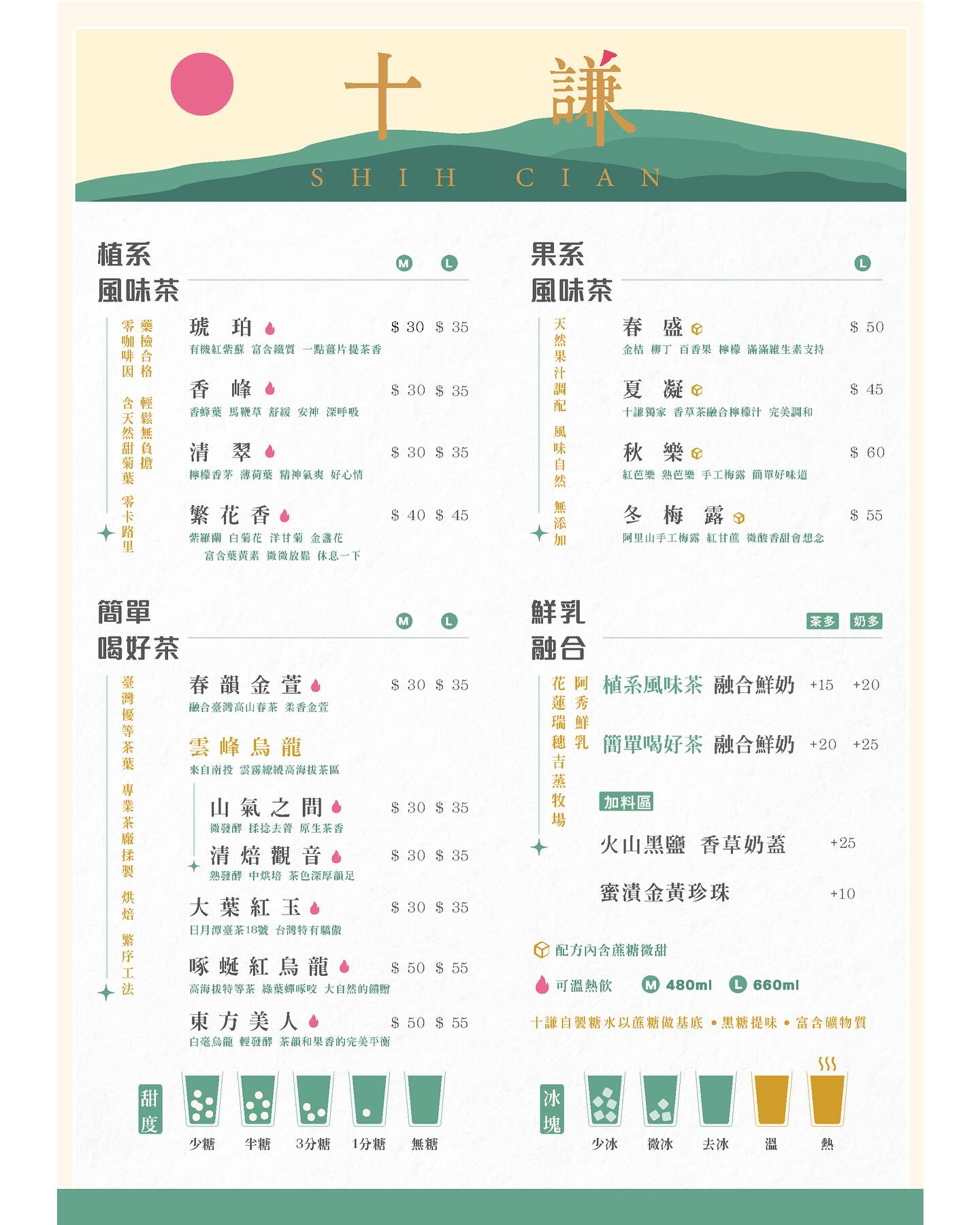 [高雄]十謙風味茶飲-自強夜市隱藏版好喝高雄手搖飲!每日現煮花草茶一杯不用50!? @美食好芃友