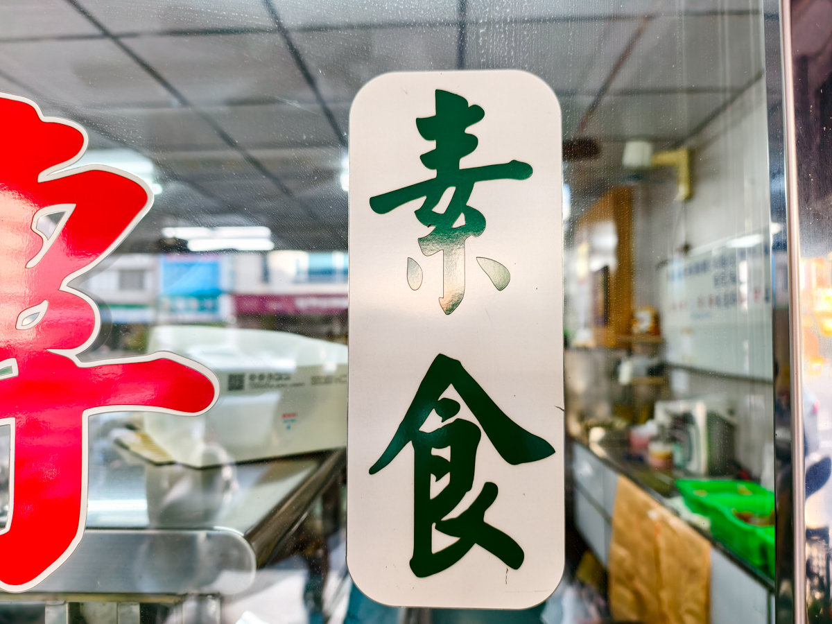 [高雄]菜粽李-近80年高雄菜粽老店!全糯米＋花生的好吃南部花生粽~榮獲米其林必比登推薦 @美食好芃友
