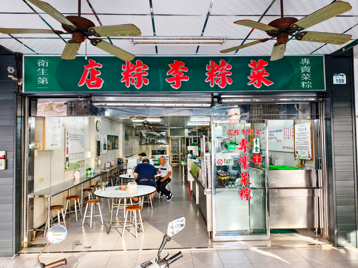 [高雄]菜粽李-近80年高雄菜粽老店!全糯米＋花生的好吃南部花生粽~榮獲米其林必比登推薦 @美食好芃友