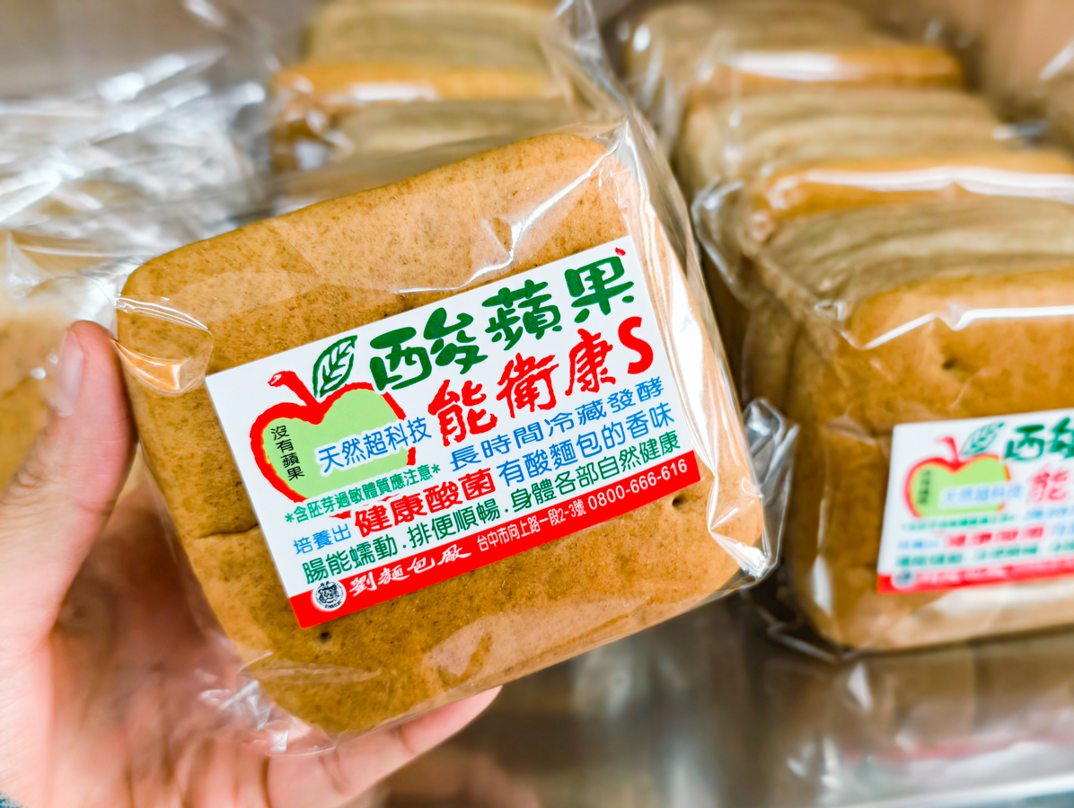 [台中]劉麵包廠-古早味蘋果麵包創始店!充滿回憶的台中伴手禮 @美食好芃友