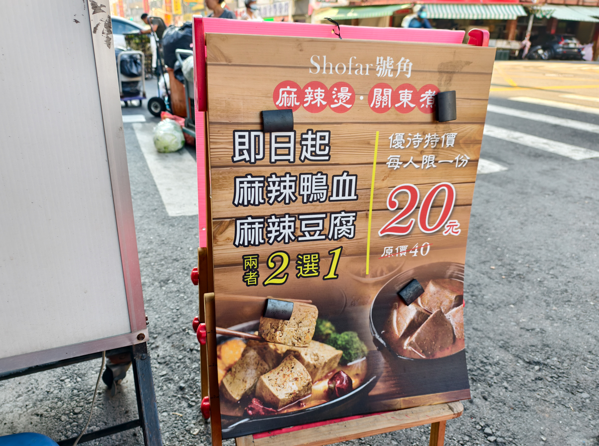 [高雄]Shofar麻辣燙-高雄武廟周邊好吃高雄麻辣燙!活潑闆娘x新鮮食材x天然湯頭 @美食好芃友