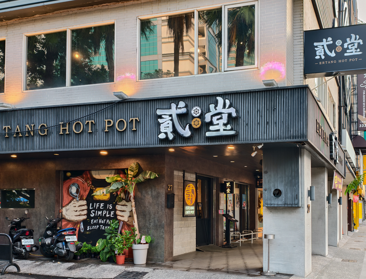 [高雄]貳堂鍋物-三多商圈最夯高雄個人鍋！夏季西瓜主題x必吃超銷魂法式綿綿吐司 @美食好芃友
