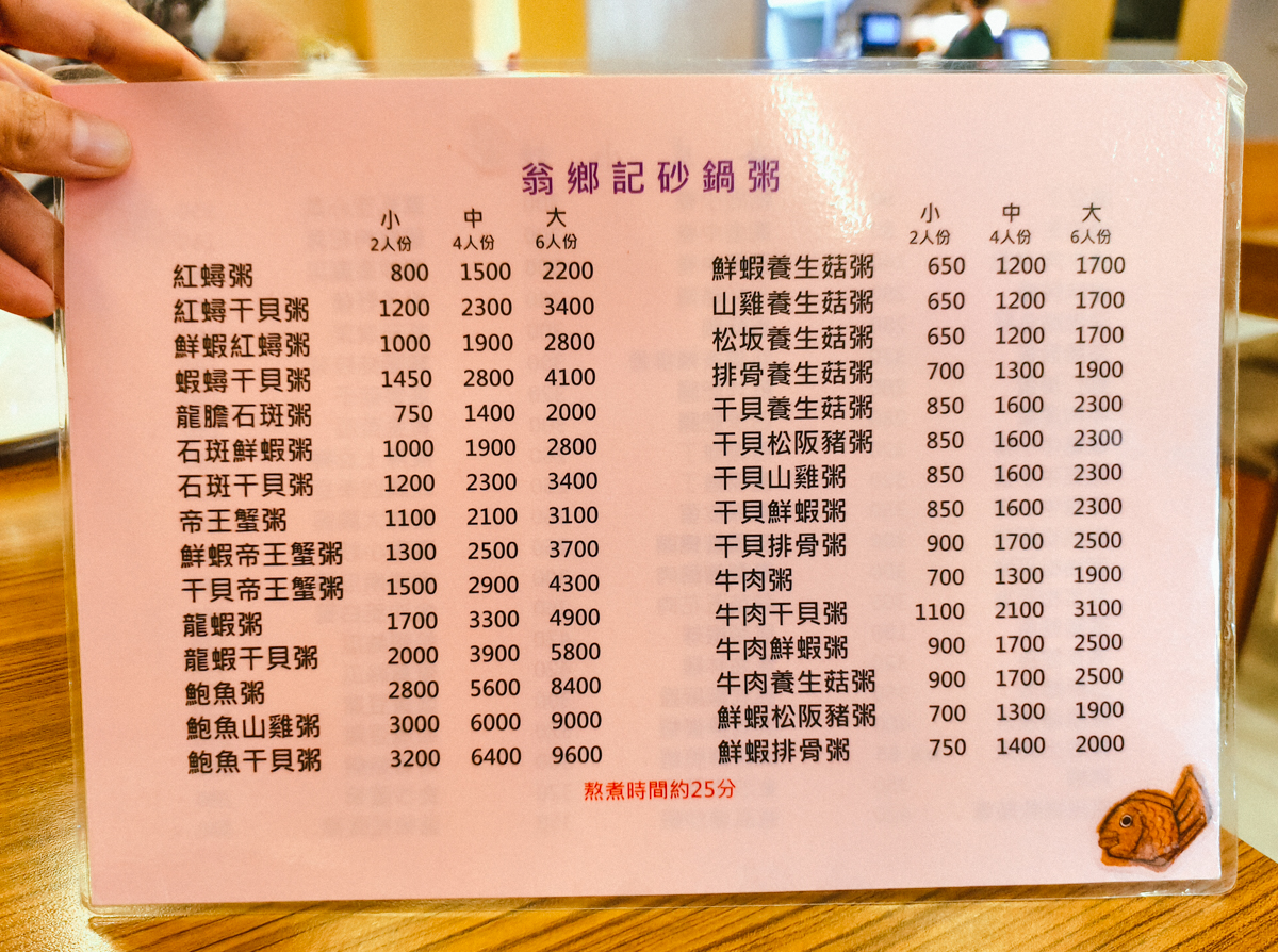 [高雄]翁鄉記潮州砂鍋粥-最老牌高雄砂鍋粥!現煮30分鐘～精華都燉煮到米粒～必吃紅蟳砂鍋粥 @美食好芃友
