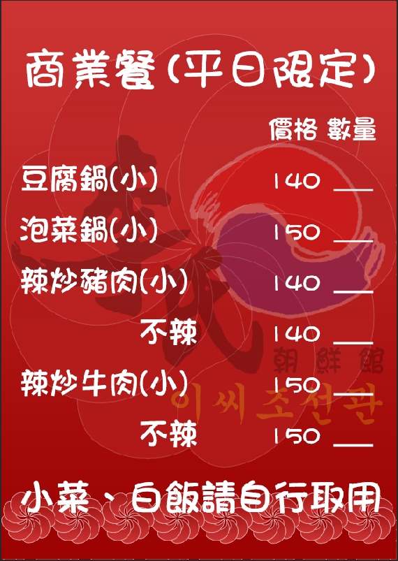 [高雄]李氏朝鮮館－武廟商圈高雄韓式料理20年老店!韓國華僑老闆的好手藝~必吃炸醬麵 @美食好芃友（芃芃）