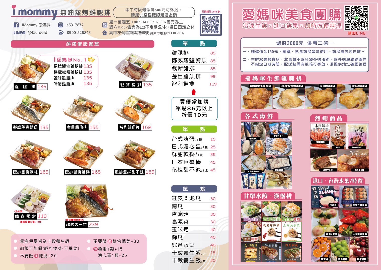 [高雄] I Mommy 愛媽咪－龍華市場人氣雞腿排健康便當!無油蒸烤超juicy～ @美食好芃友（芃芃）