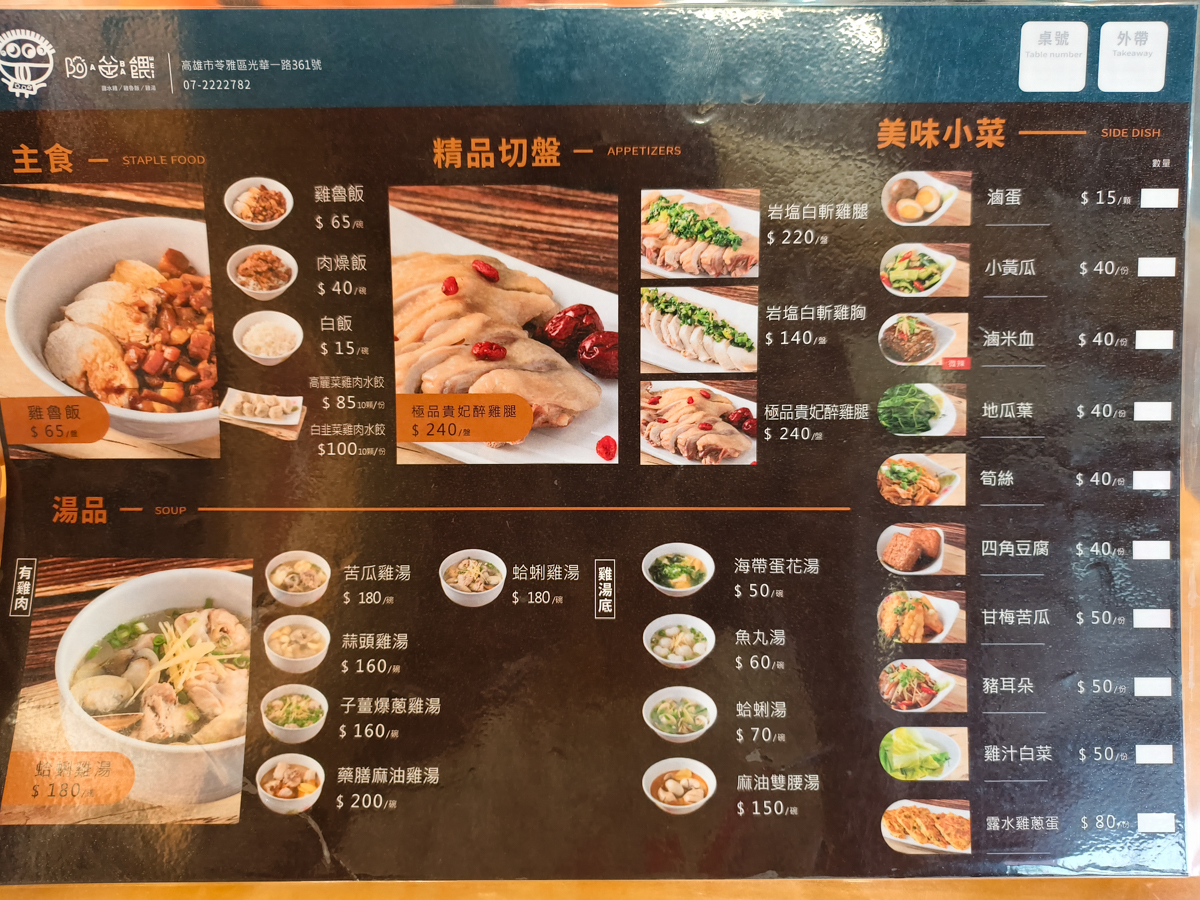 [高雄]阿爸餵露水雞-高雄文化中心附近人氣小店!雞肉牧場直送!必吃雞魯飯、雞湯、白斬雞腿切盤 @美食好芃友（芃芃）