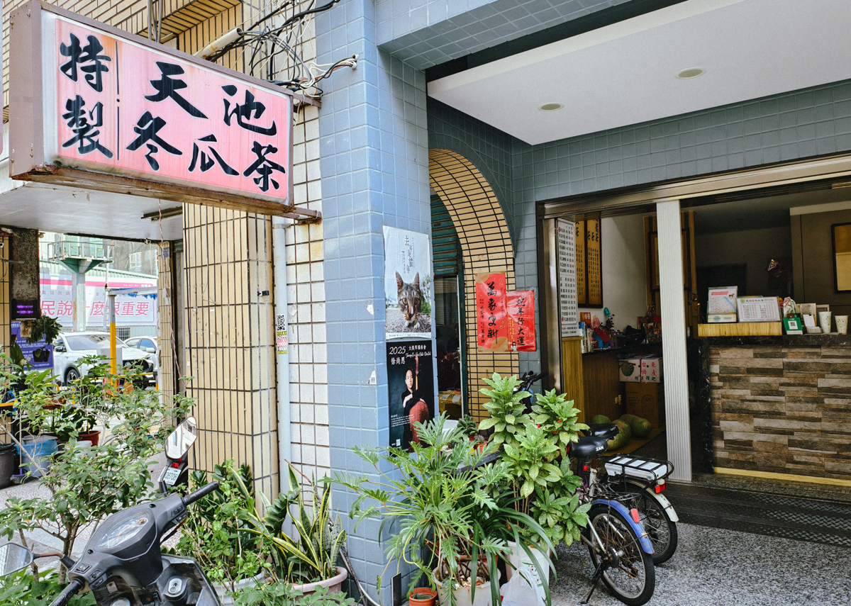[高雄美食]天池冬瓜茶-鹽埕新樂街高雄冬瓜茶老店!每日手工熬10小時古早冬瓜茶! @美食好芃友（芃芃）