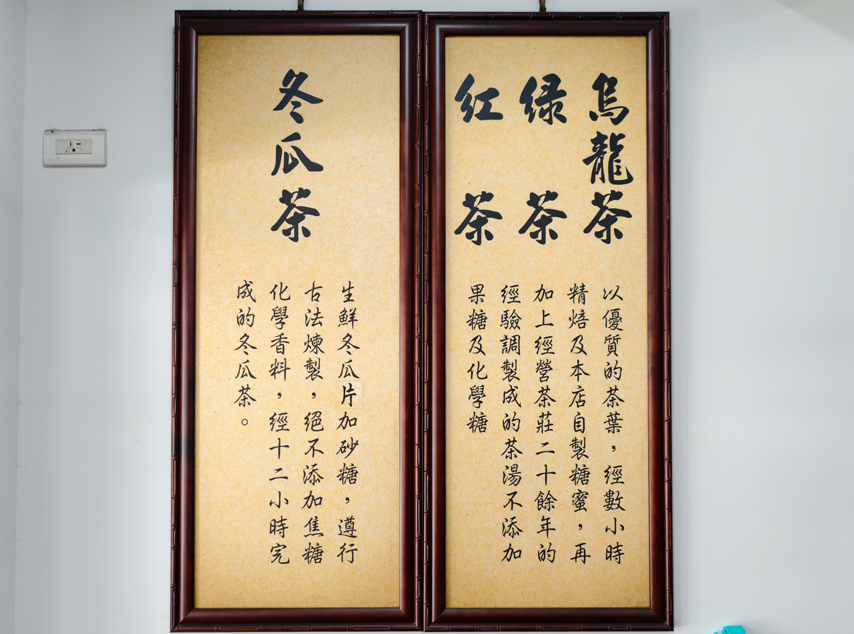 [高雄美食]天池冬瓜茶-鹽埕新樂街高雄冬瓜茶老店!每日手工熬10小時古早冬瓜茶! @美食好芃友（芃芃）