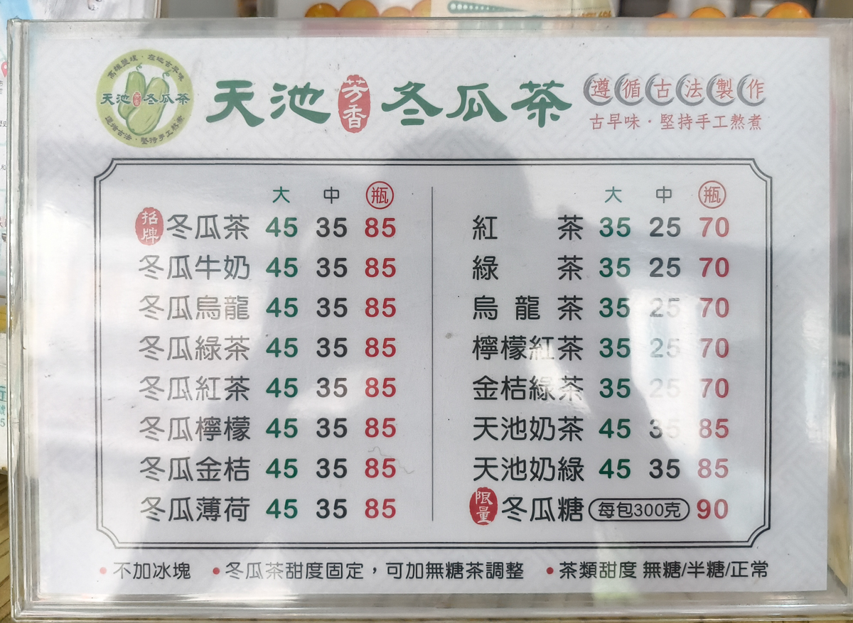 [高雄美食]天池冬瓜茶-鹽埕新樂街高雄冬瓜茶老店!每日手工熬10小時古早冬瓜茶! @美食好芃友（芃芃）